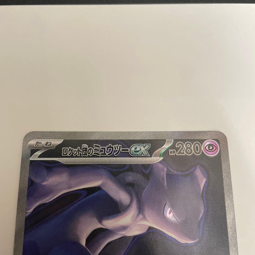 ロケット団のミュウツー　sar