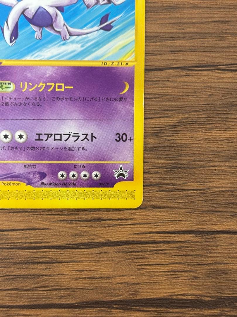 ルギア PROMO P - eプロモカード 047/P - メルカリ