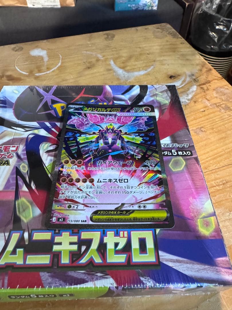 ムニキスゼロとメガジカルデex付き