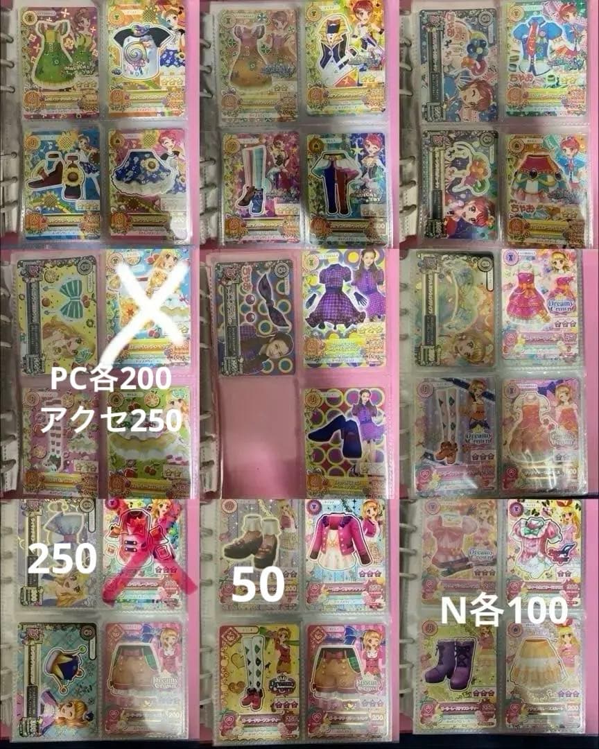アイカツカード ノーマル バラ売り まとめ売り