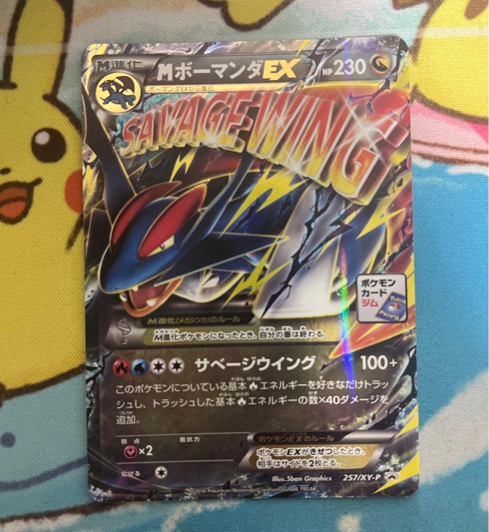 ポケモンカード MボーマンダEX ジムプロモ - メルカリ