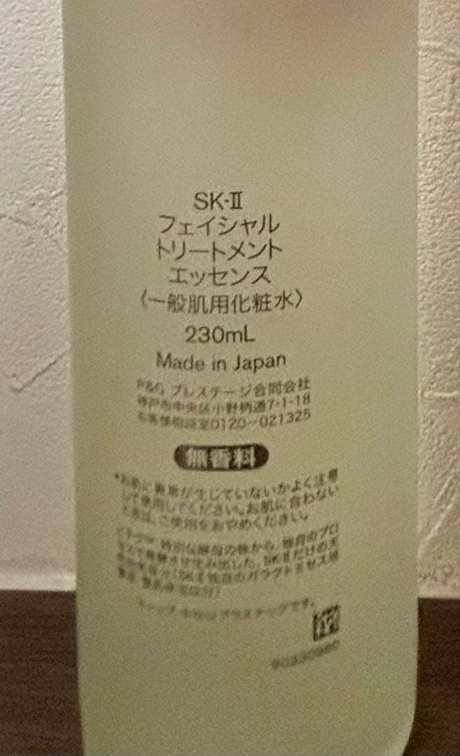 【SK-II】フェイシャル　トリートメントエッセンス　230ml