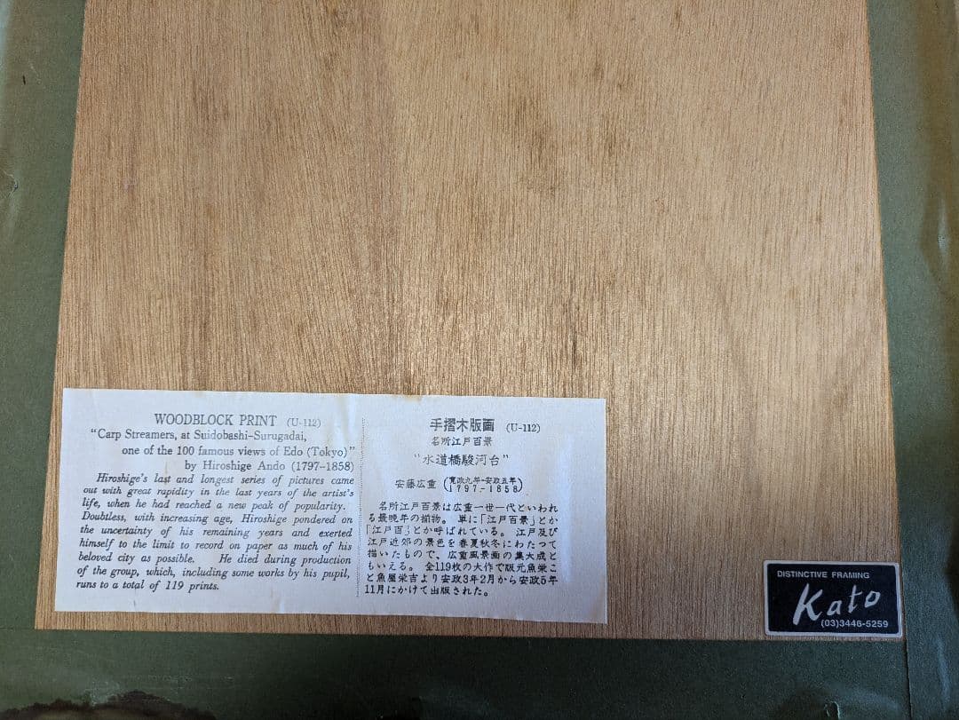 安藤広重 木版画 水道橋駿河台 名所江戸百景