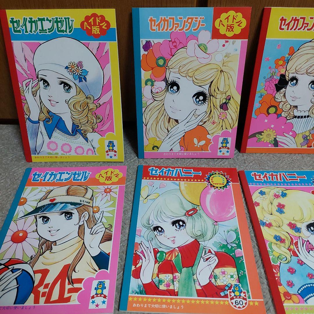 昭和レトロ セイカエンゼル/メルヘン/ハニー/ファンタジー セイカノート