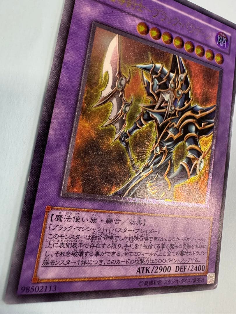 遊戯王　超魔導剣士　ブラックパラディン　レリーフ　アルティメットレア