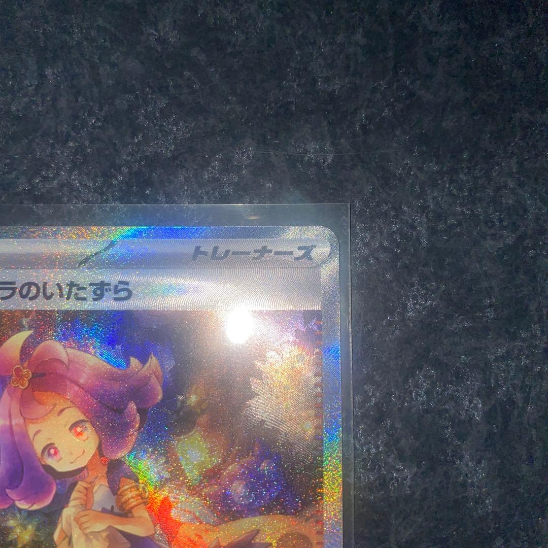 アセロラのいたずら SAR 2枚セット