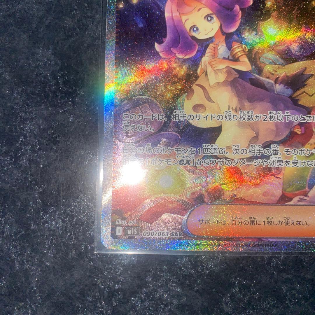 アセロラのいたずら SAR 2枚セット