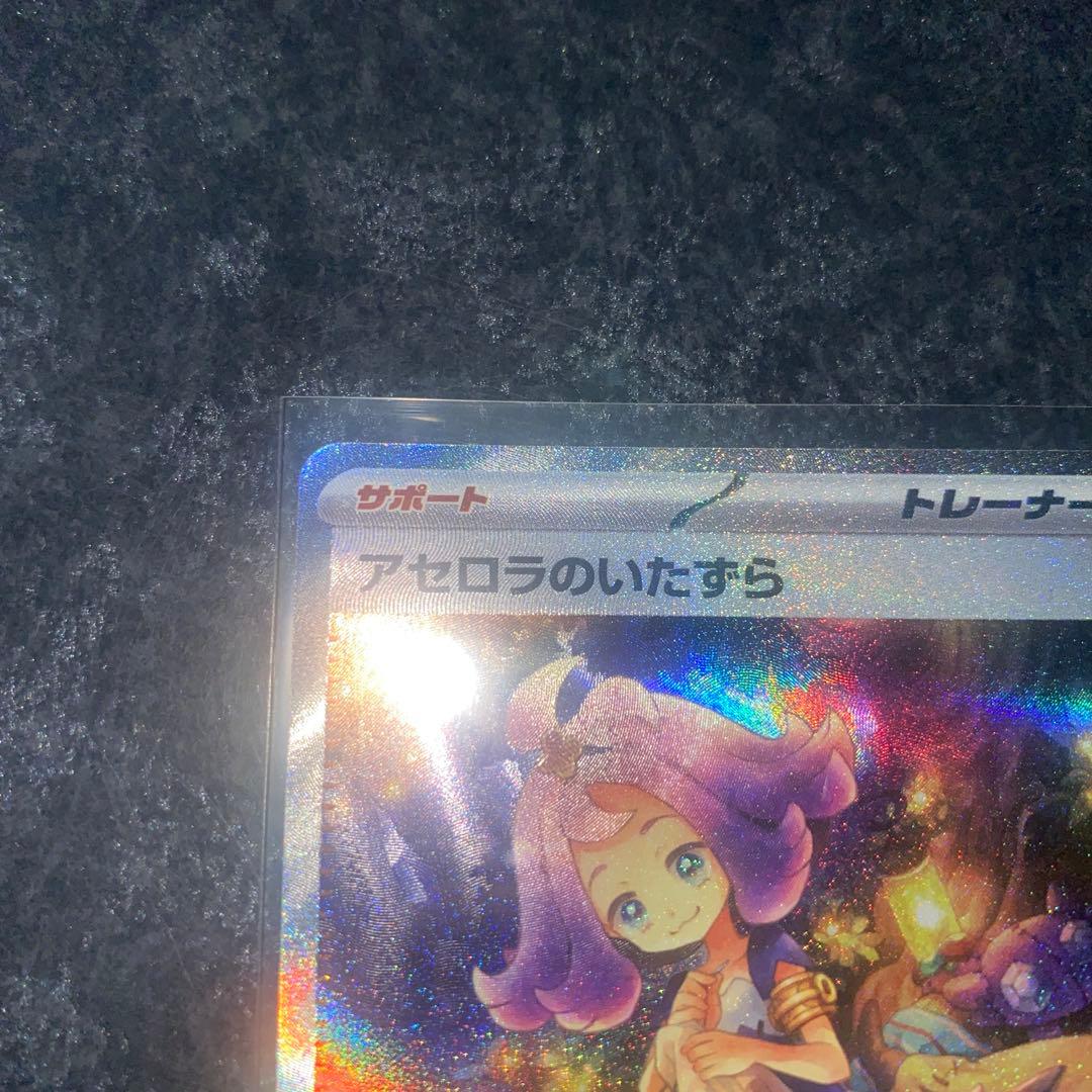 アセロラのいたずら SAR 2枚セット