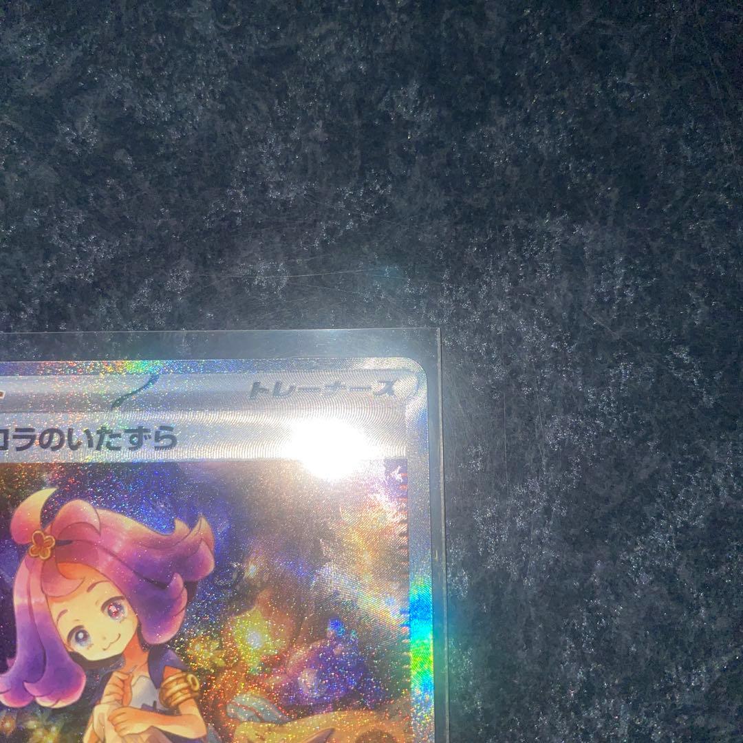 アセロラのいたずら SAR 2枚セット