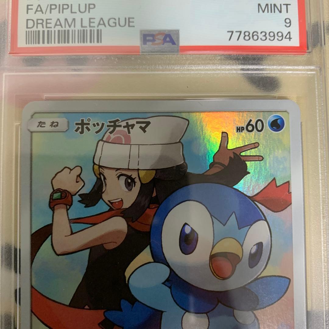 ポッチャマ chr psa9 - メルカリ