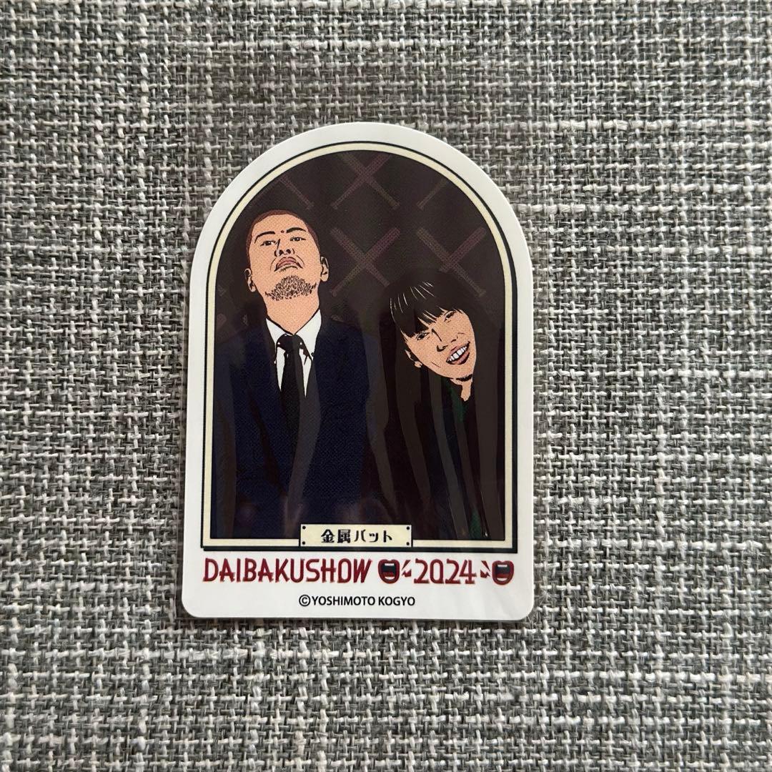 DAIBAKUSHOW 2024 金属バット - メルカリ