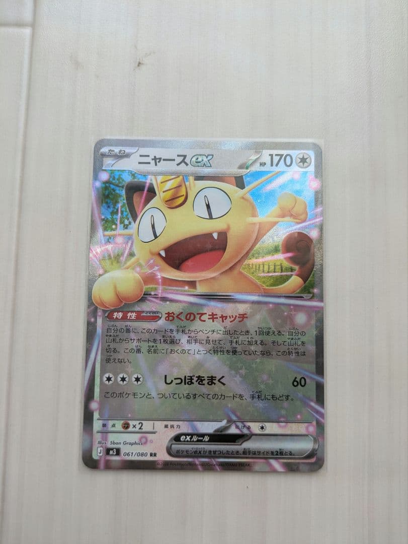 ニャースex - メルカリ