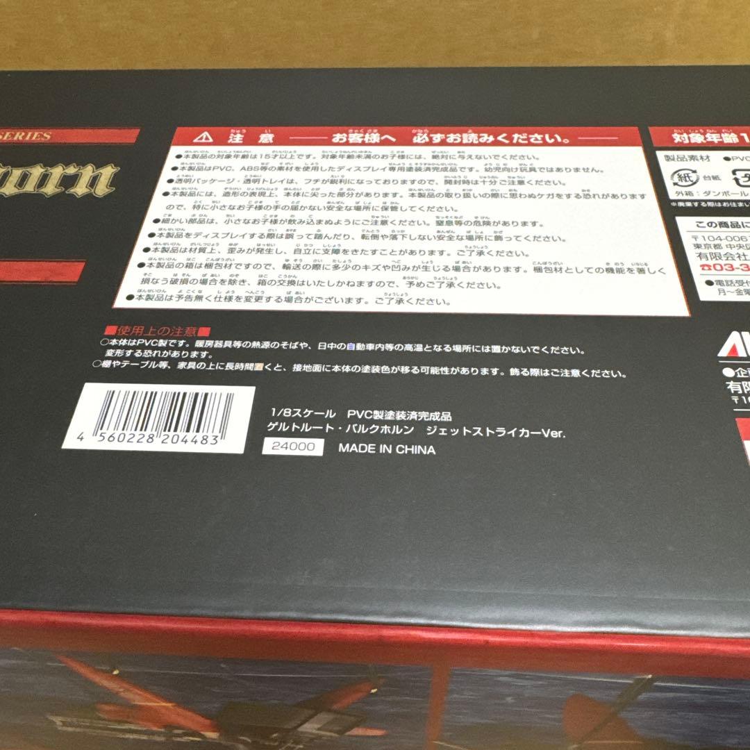 ストライクウィッチーズ　ゲルトルート・バルクホルン ジェットストライカーVer