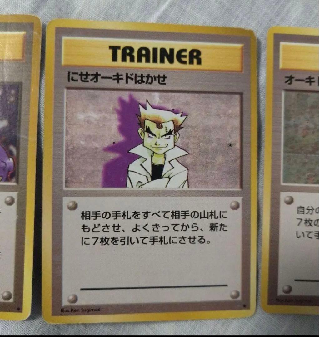 ポケモンカード 旧裏面 オーキド博士 にせオーキド博士 - メルカリ