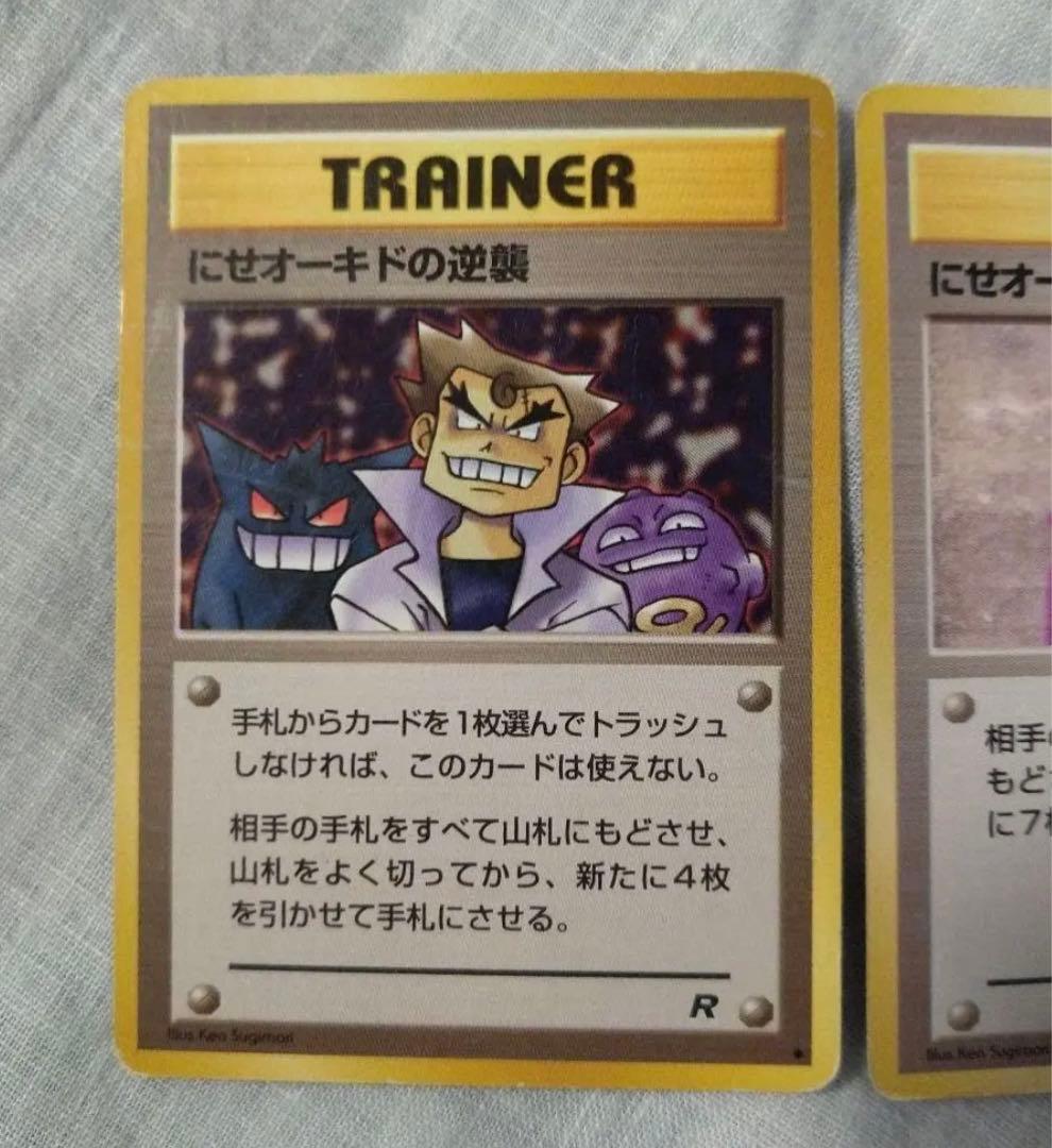 ポケモンカード 旧裏面 オーキド博士 にせオーキド博士 - メルカリ