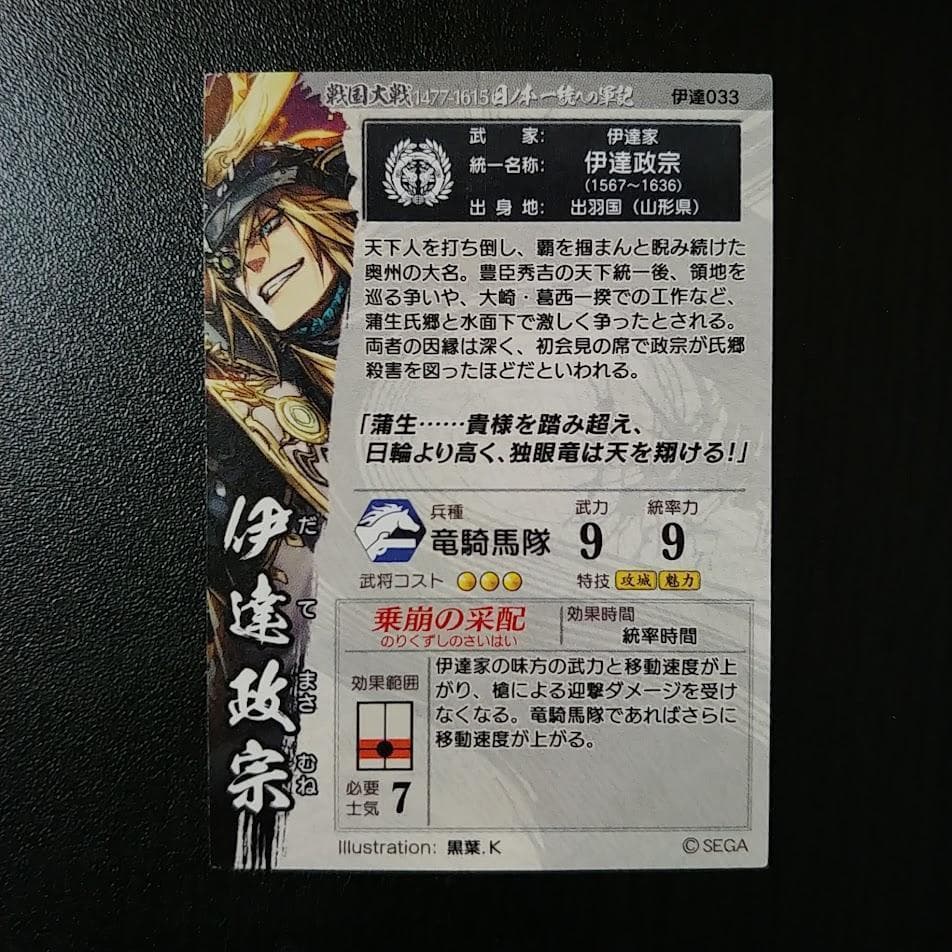 戦国大戦 SSR 伊達政宗 - メルカリ
