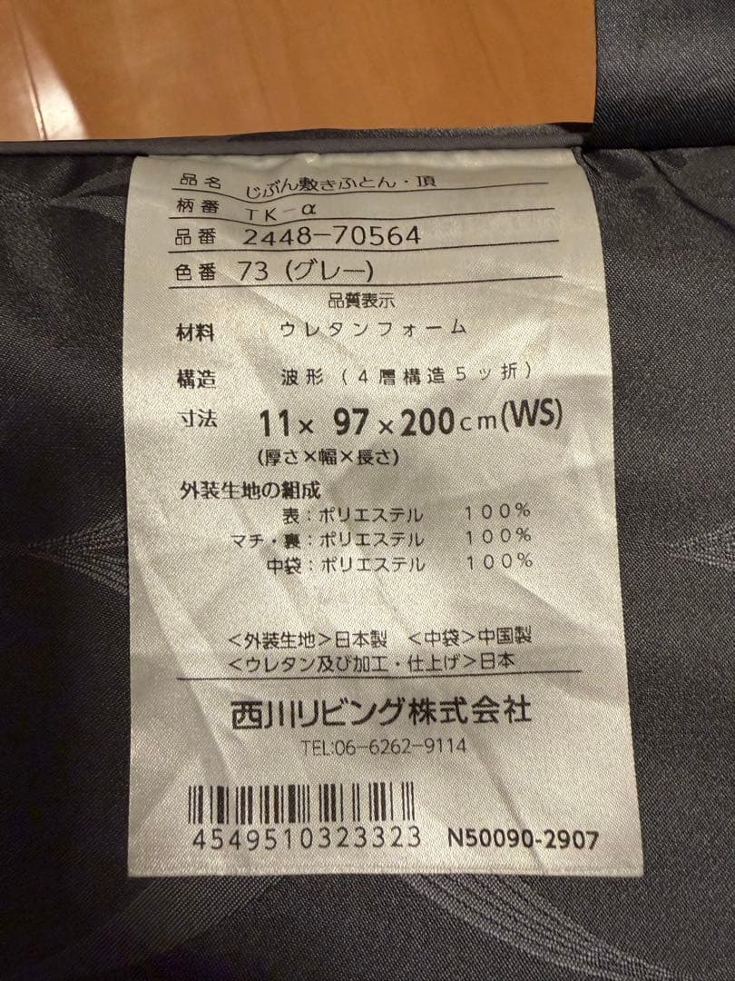 じぶん敷ふとん　頂　シングル　ソフト
