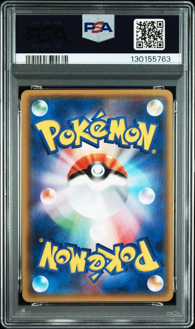 【PSA10】グレイシアEX PSA10 020/171