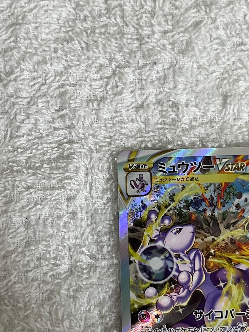 2点セット)ミューツーVSTAR SAR リザードンVSTAR SAR Vユニ - メルカリ