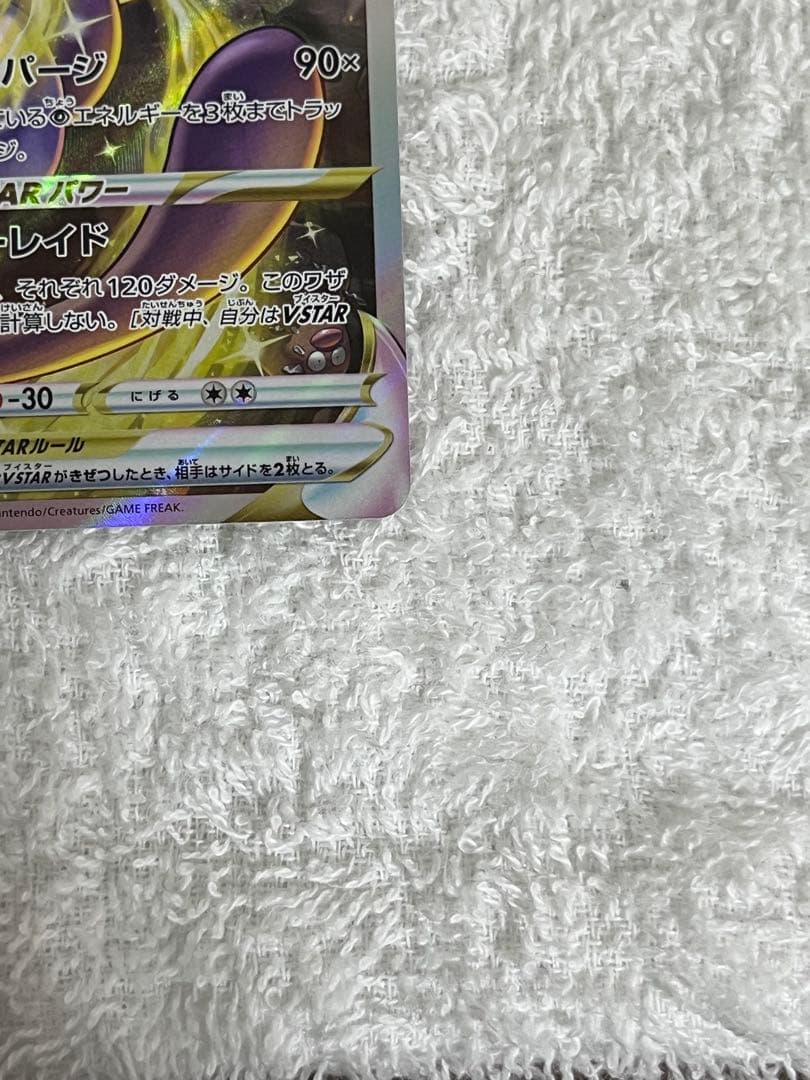 2点セット)ミューツーVSTAR SAR リザードンVSTAR SAR Vユニ - メルカリ