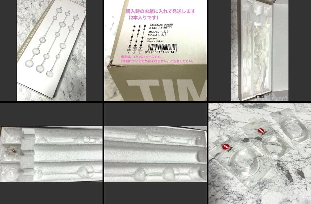 【年末限定価格】イッタラ　アテネの朝　2ピース