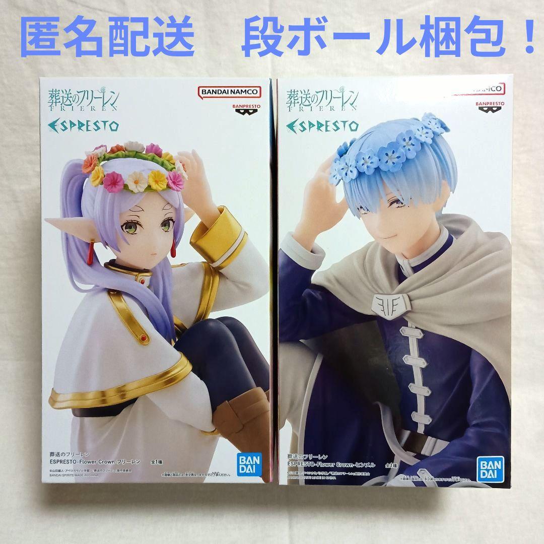 葬送のフリーレン ESPRESTO フリーレン ヒンメル 2体セット！ - メルカリ