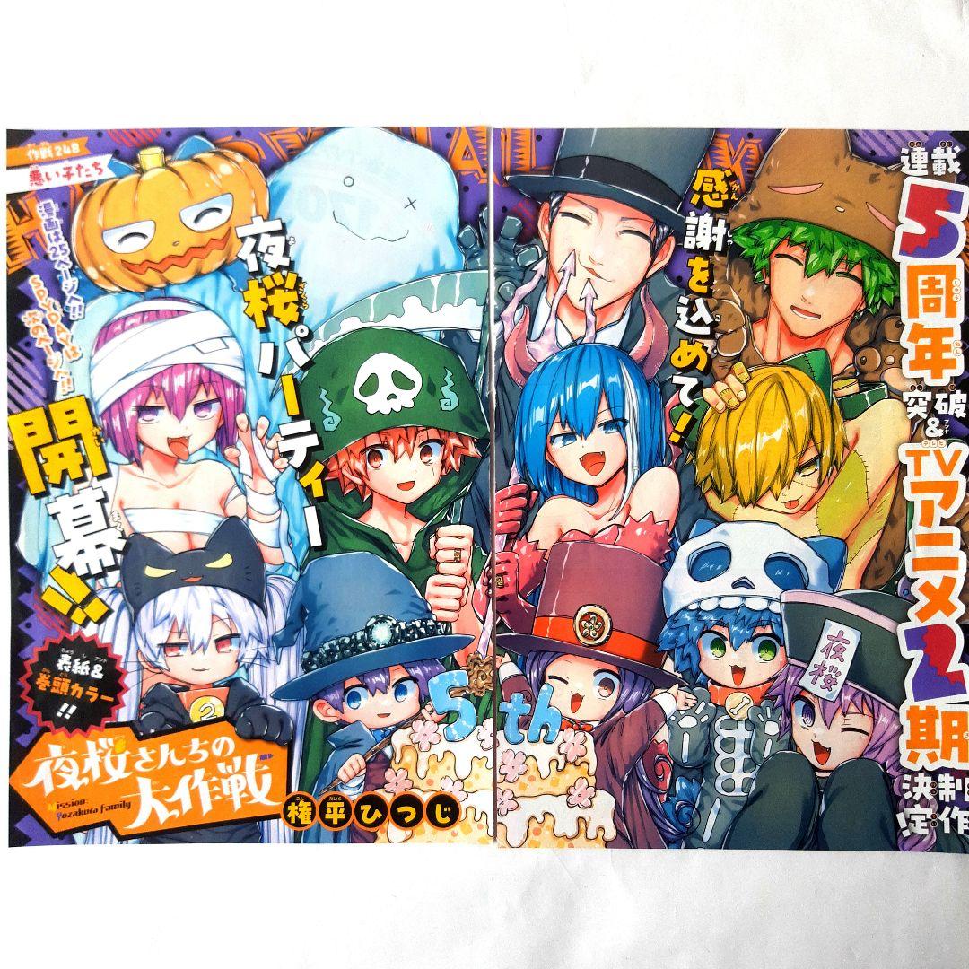 夜桜さんちの大作戦 少年ジャンプ 切り抜きイラスト カラーイラスト