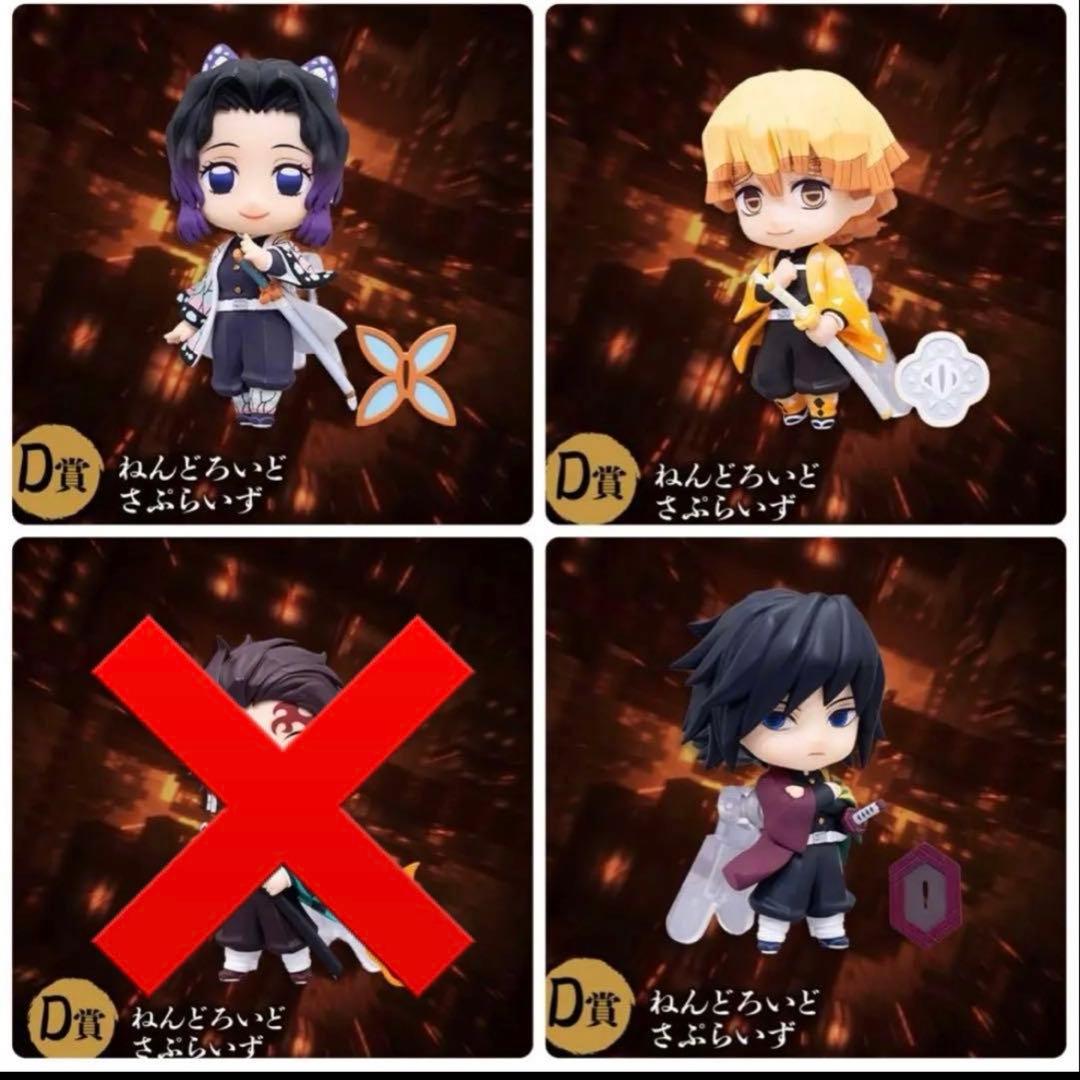 鬼滅の刃 アニプレックスオンラインくじ D賞 ねんどろいどさぷらいず