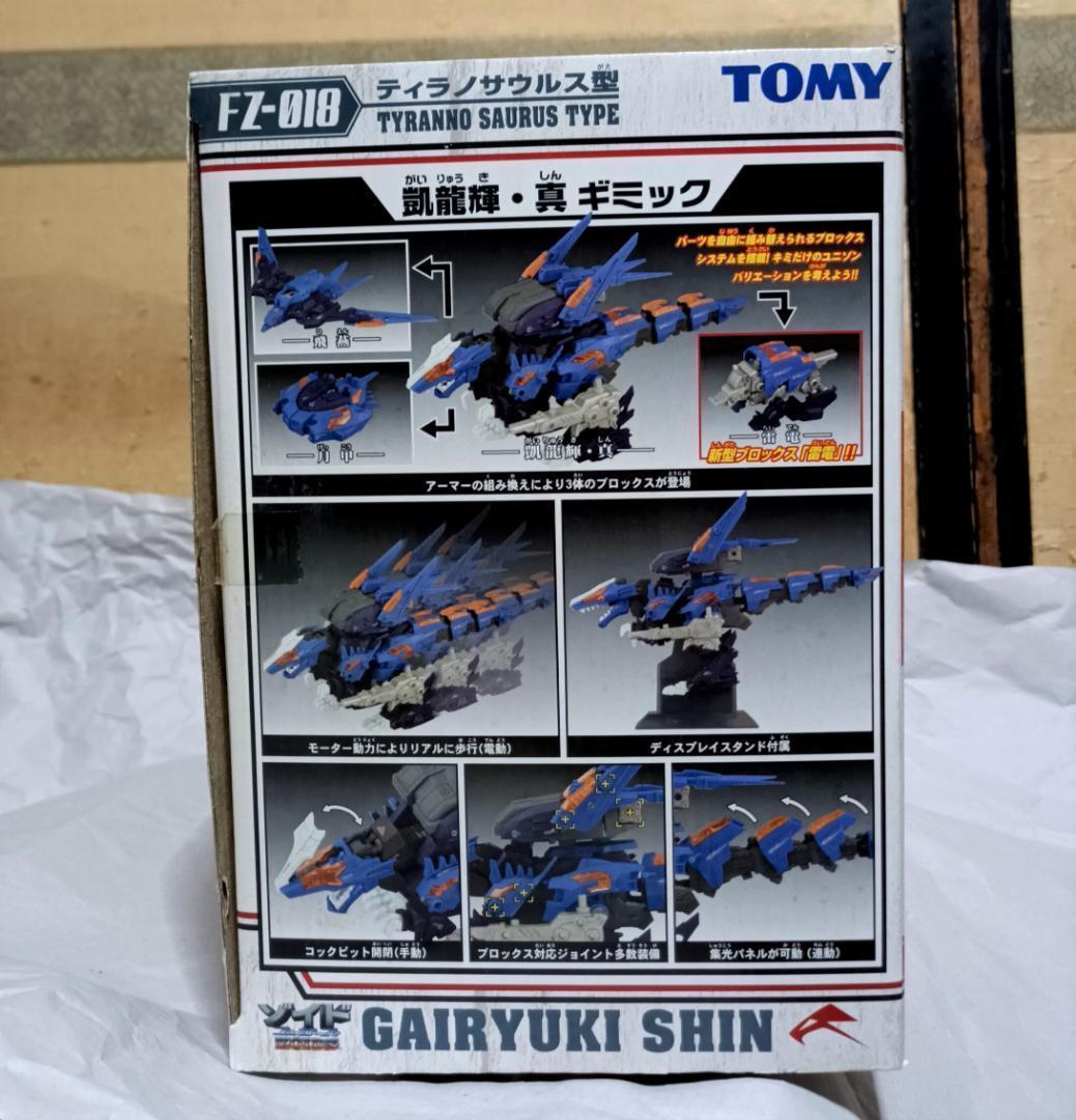 ゾイド FZ-018 凱龍輝・真(実質ノーマル版) - メルカリ