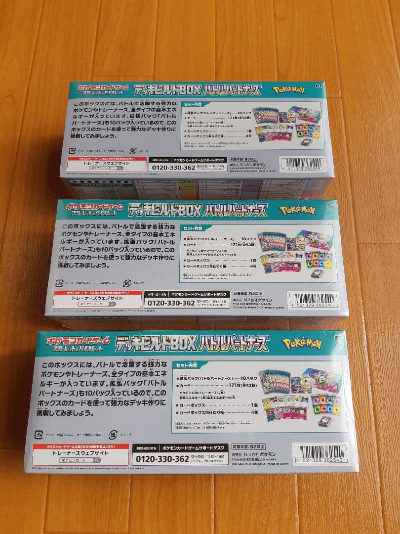 ポケカ デッキビルドBOX バトルパートナーズ 未開封 シュリンク付き　3箱