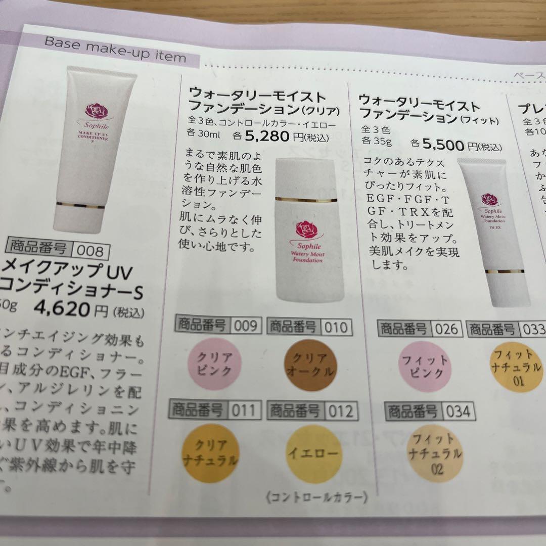 ソフィール　ウォータリー　モイストファンデー