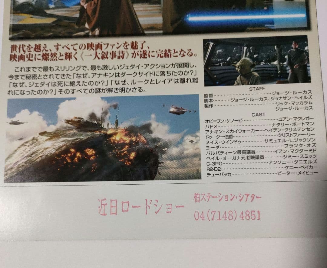 スター・ウォーズ エピソード3 チラシ 2種類 各2枚 （計4枚） - メルカリ