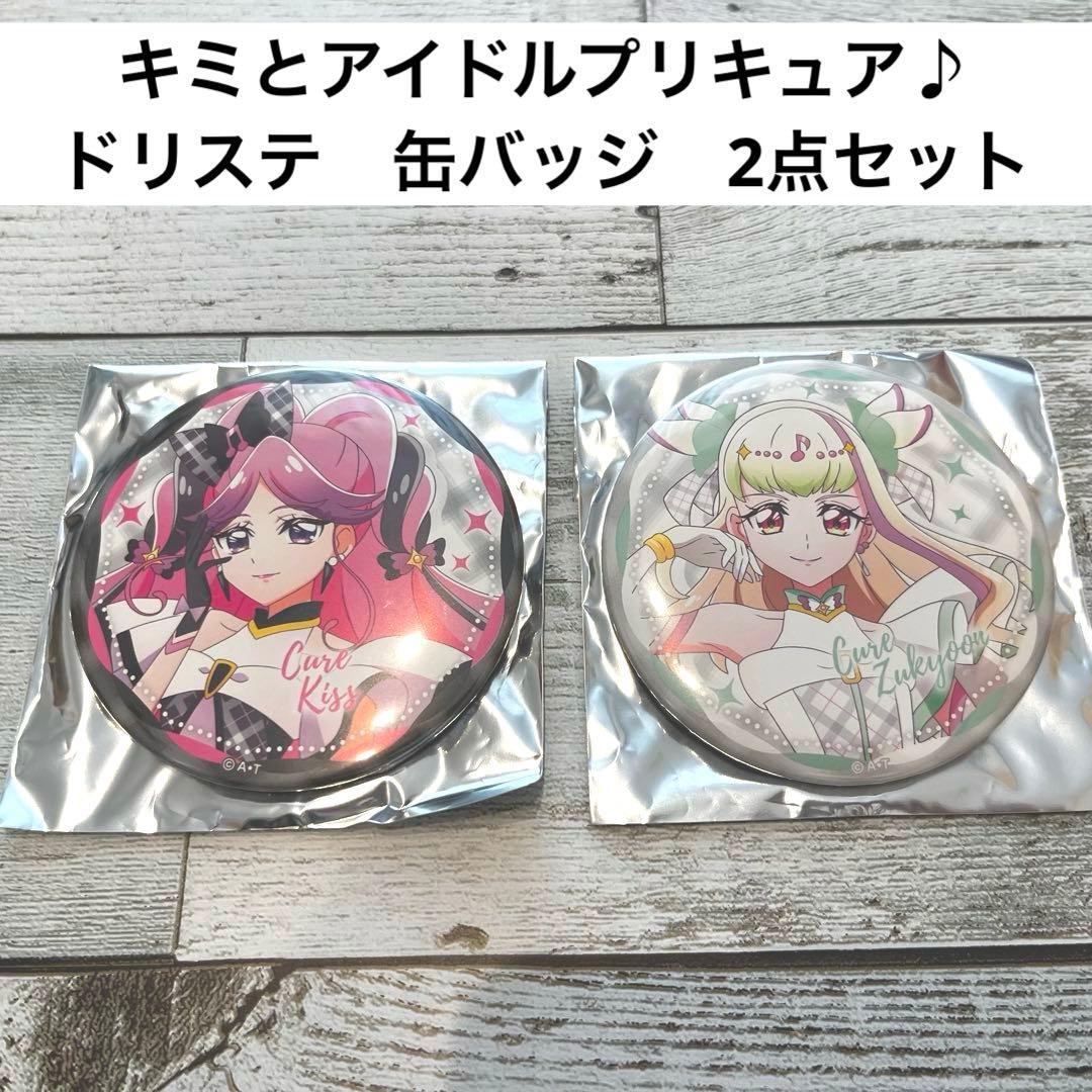 新品】キミとアイドルプリキュア♪ ズキューンキッス 缶バッジ