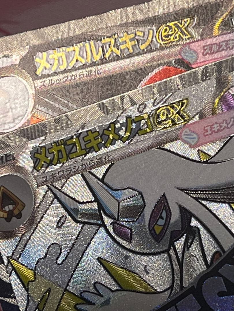 ポケモンカード メガズルズキンex メガユキメノコex 中国語箔押し