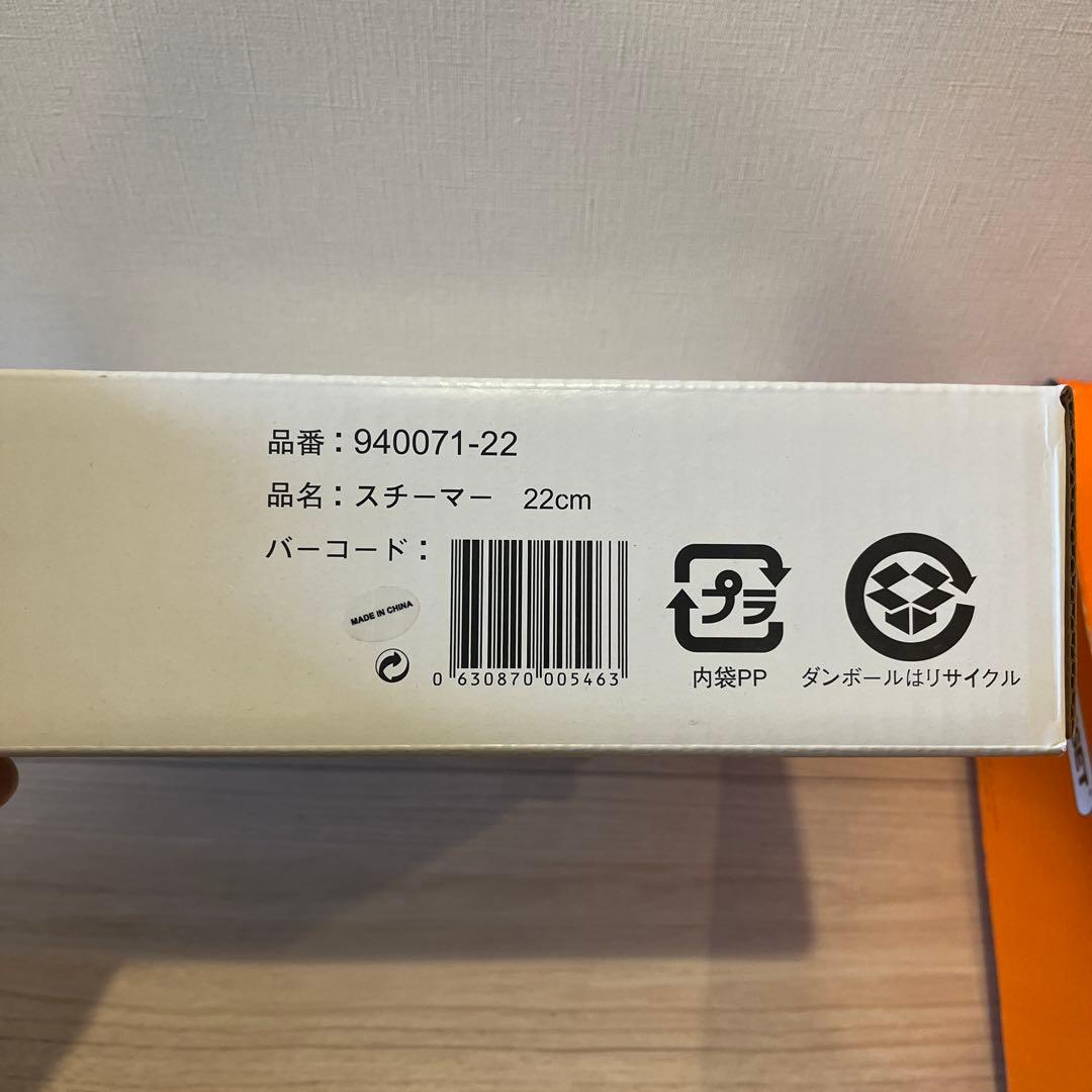 《未使用品》ル・クルーゼ ココット・ロンド 22cm、スチーマーセット