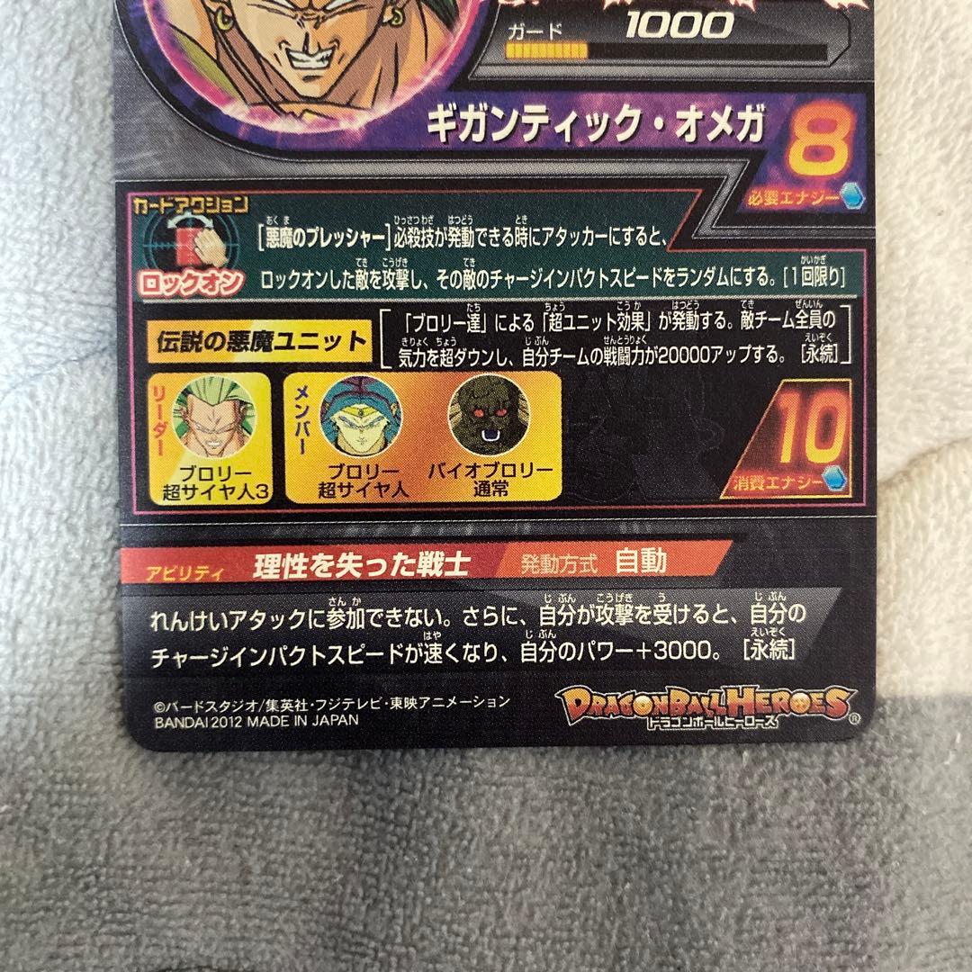 お*豆様 ドラゴンボールヒーローズ　h8-sec ブロリー　美品