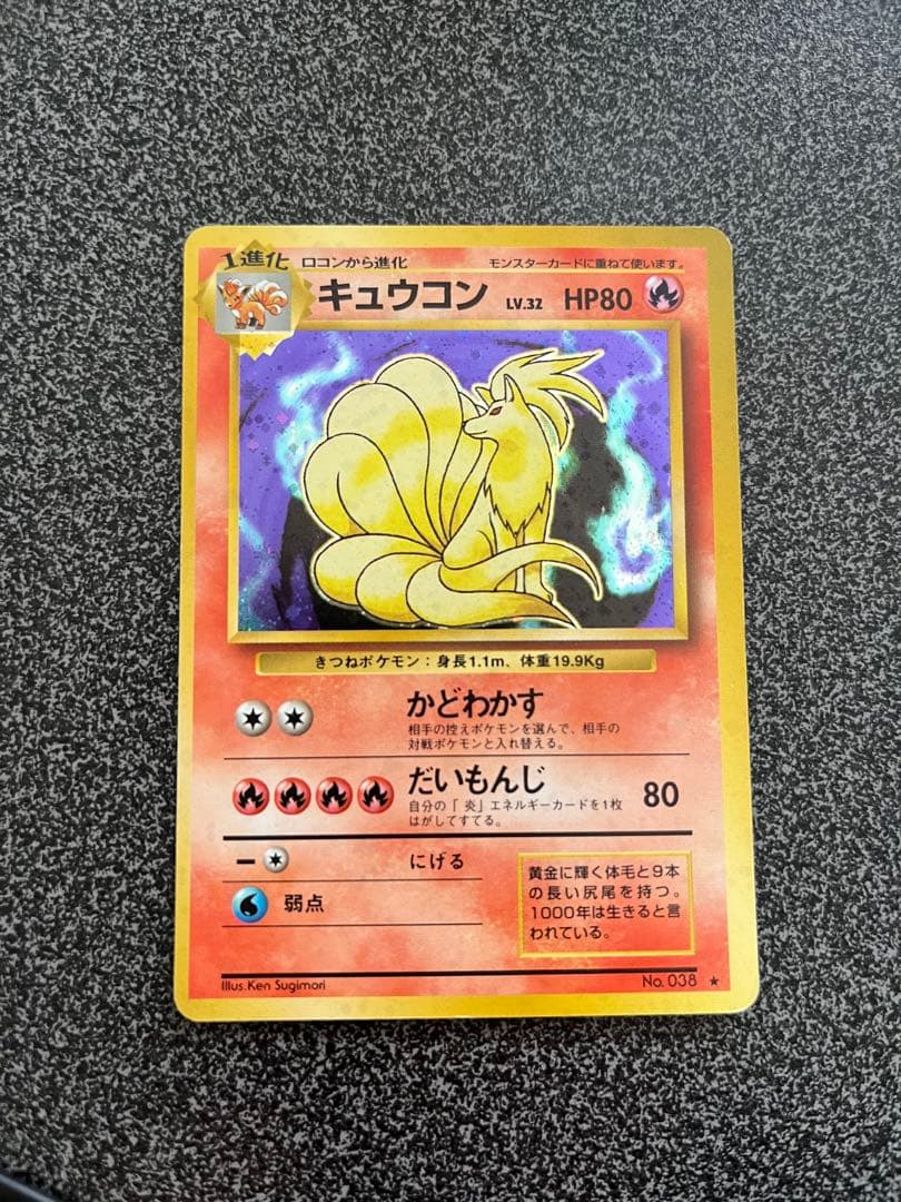 ポケモンカード旧裏 キュウコン渦巻きホロ エラーカード - メルカリ