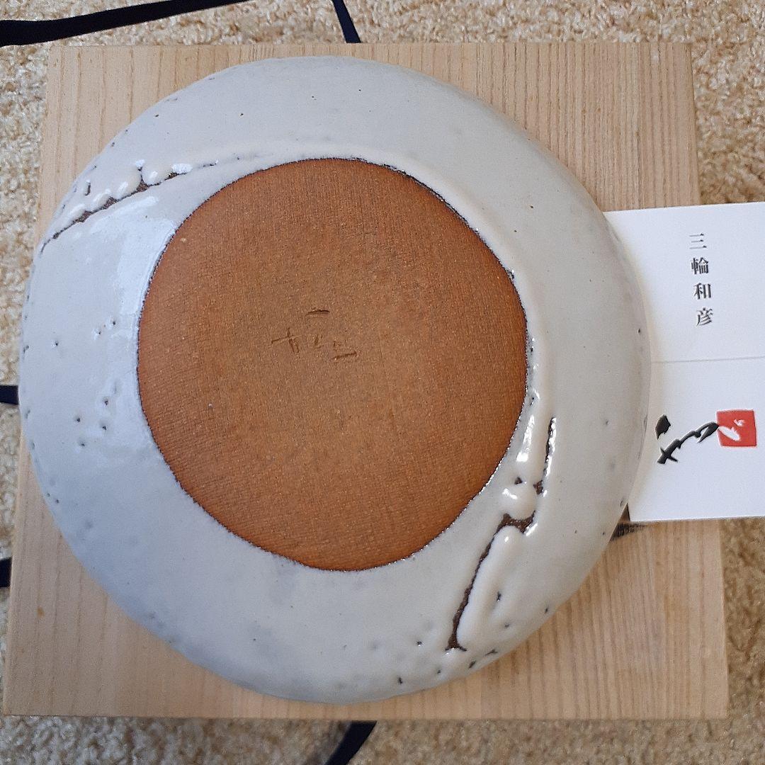 三輪窯　萩焼　不走庵　白き天