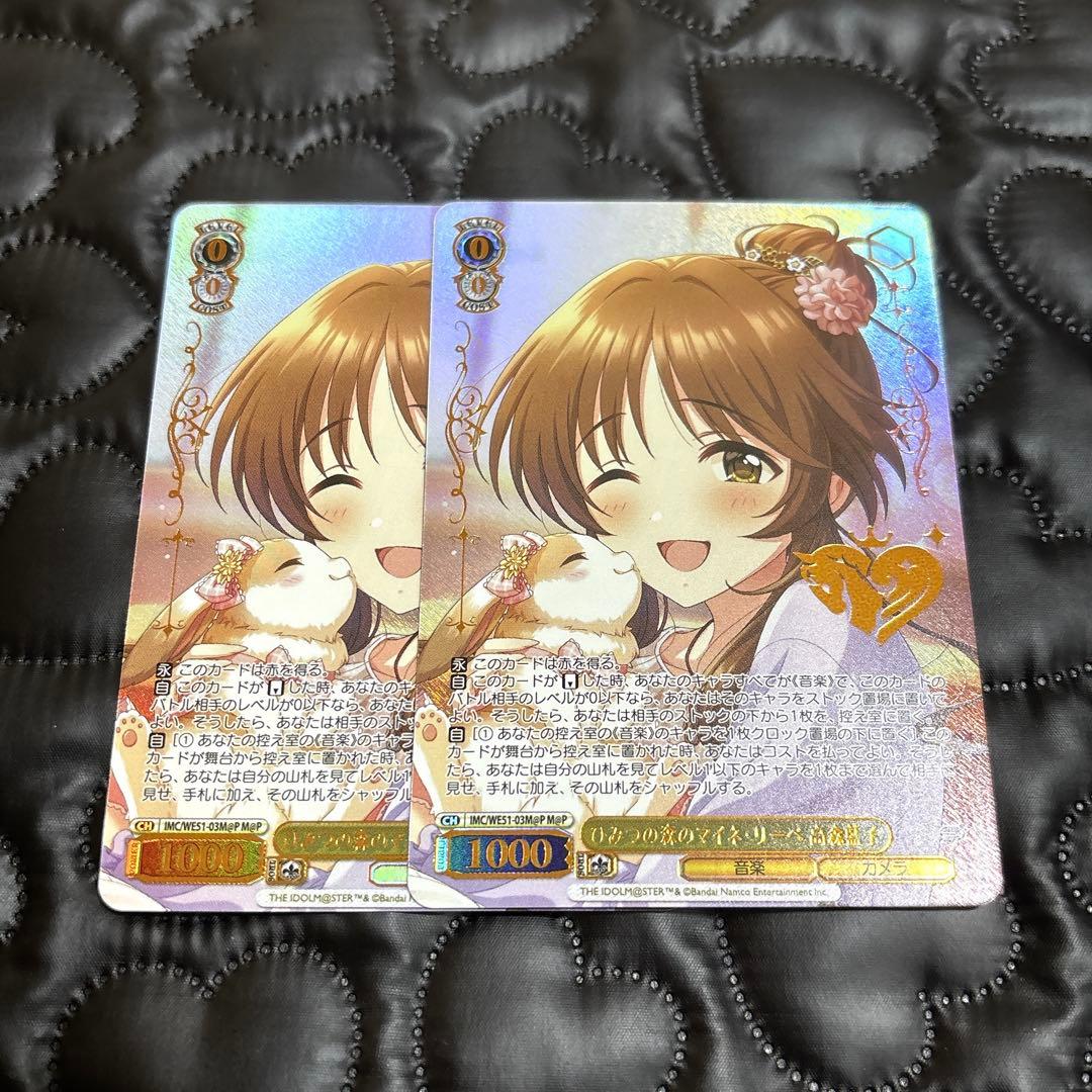 ひみつの森のマイネ・リーベ 高森藍子 m@p - メルカリ