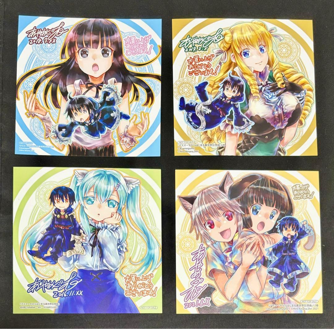 デスマーチからはじまる異世界狂想曲　特典　まとめ売り