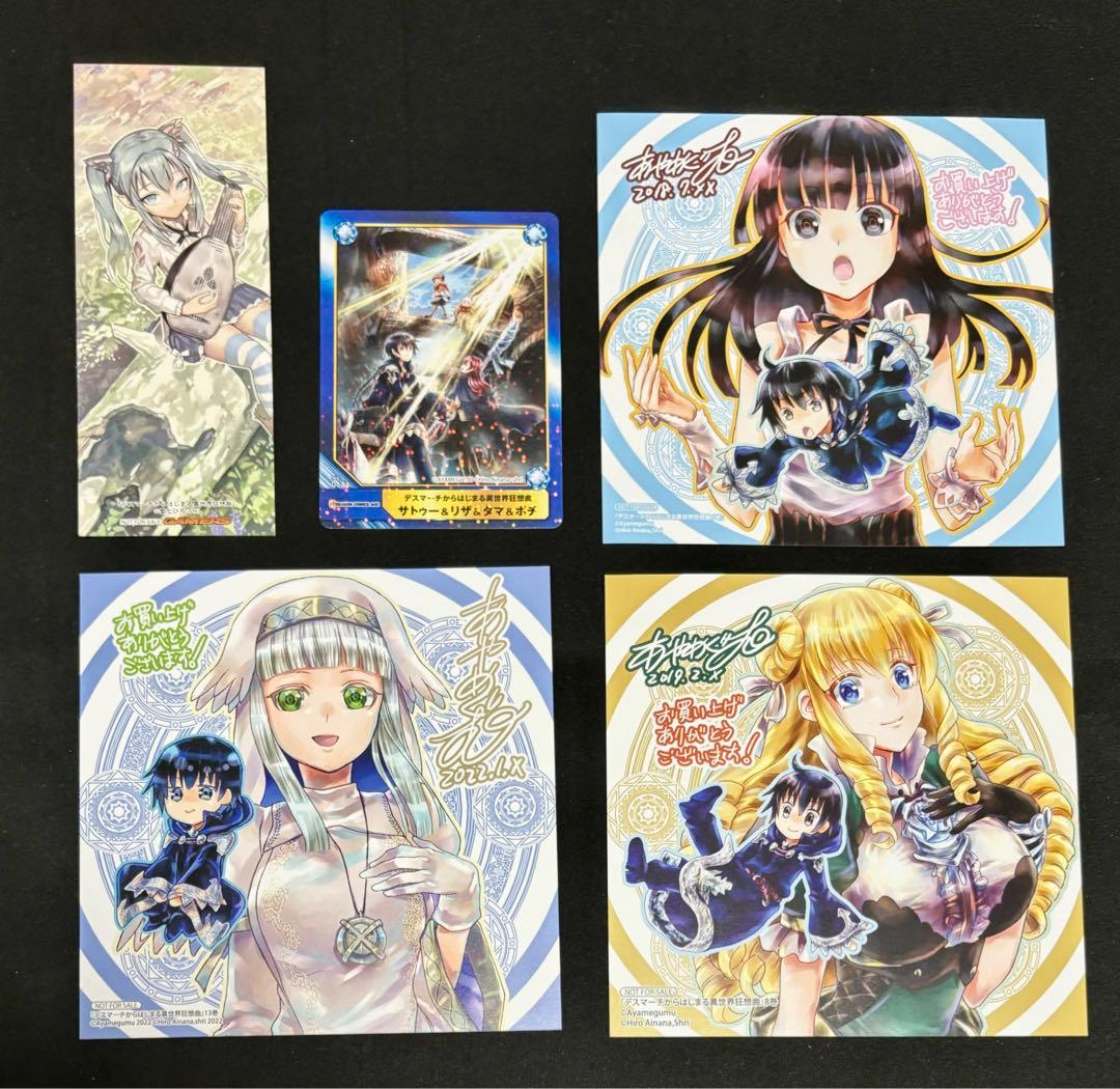 デスマーチからはじまる異世界狂想曲　特典　まとめ売り