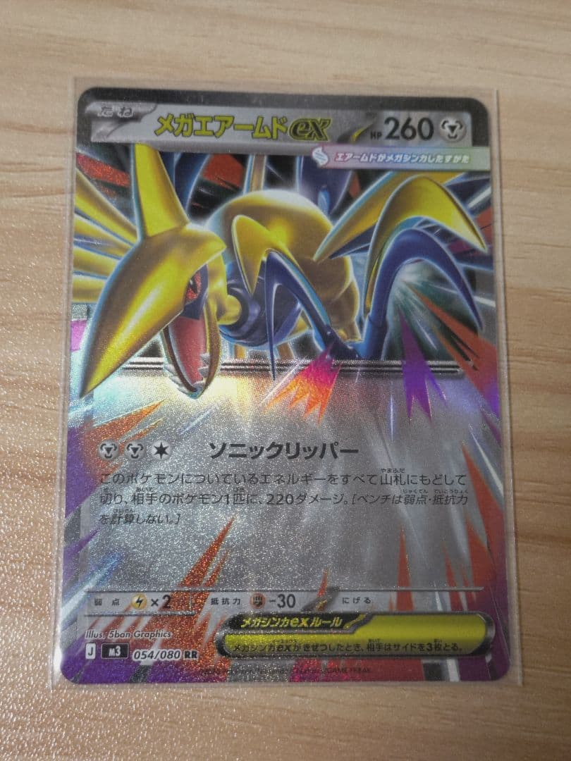 ポケモンカードゲーム メガエアームドex RR ホロズレ エラー 054/080