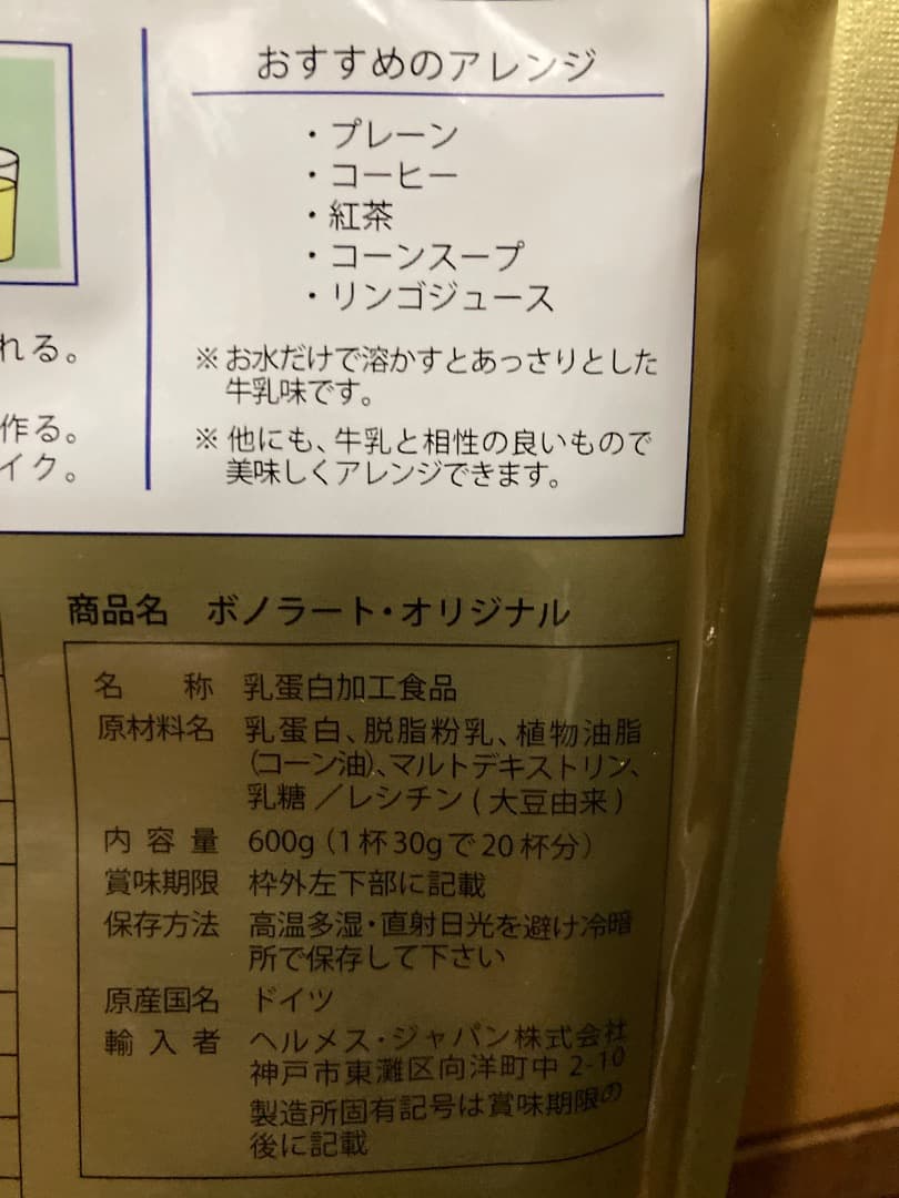 5／7迄の最終sale! ボノラート　2袋