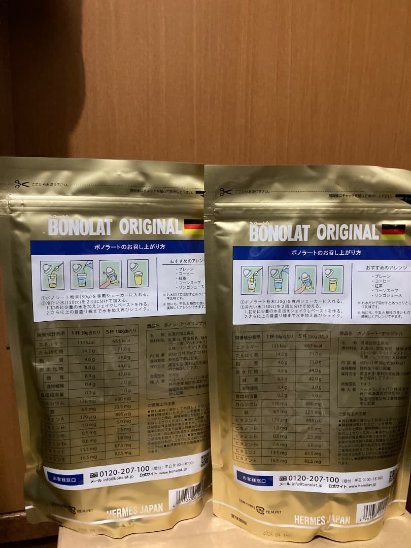 5／7迄の最終sale! ボノラート　2袋