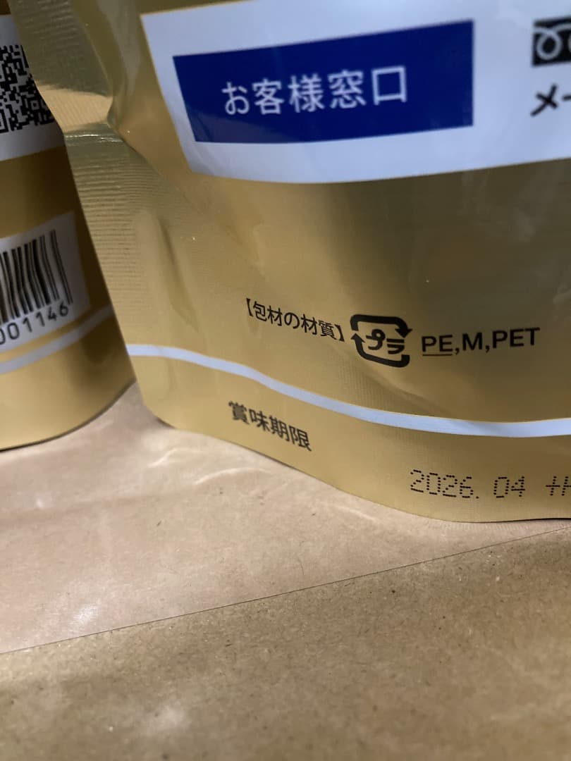 5／7迄の最終sale! ボノラート　2袋