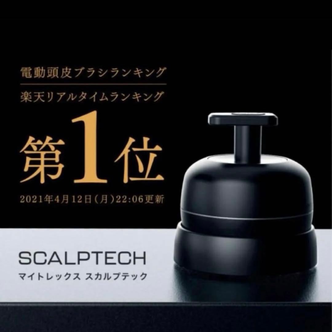 頭皮マッサージ器　ヘッドスパ　美顔器　マイトレックス　ヘッドマッサージ