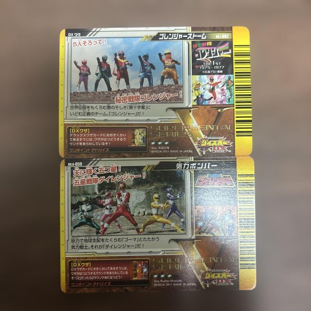 激レア!!】 DXワザカード7枚セット / スーパー戦隊バトルダイスオーDX