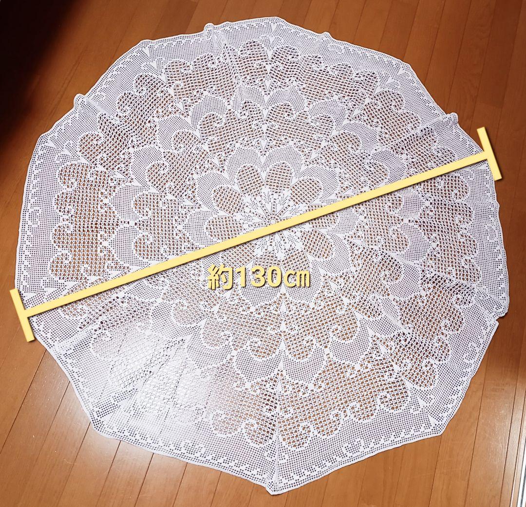 レース編みのテーブルクロス 直径　約130㎝