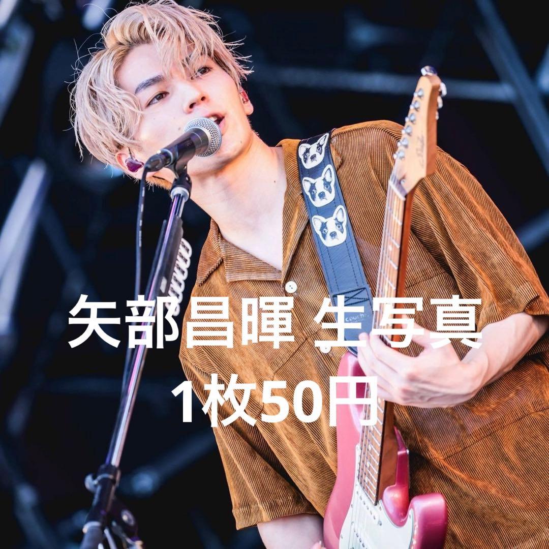 DISH// 矢部昌暉 生写真 - メルカリ