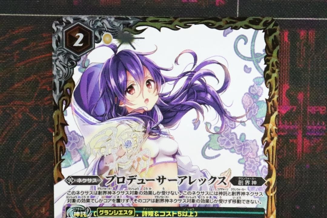 プロデューサーアレックス CP 3枚 バトスピ 39-EY0920-13C